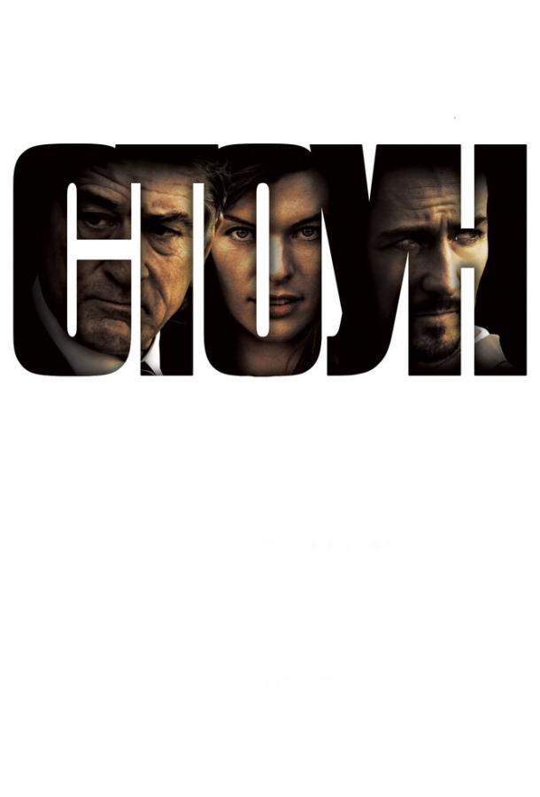 Фильм Стоун (2010) - драма и триллер, смотреть онлайн