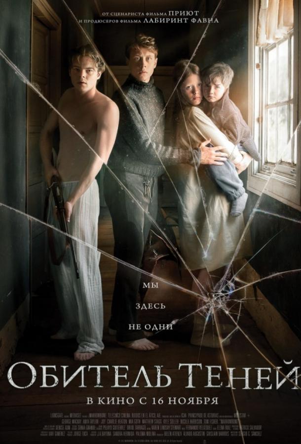 Фильм Обитель теней (2017) смотреть онлайн в качестве HD